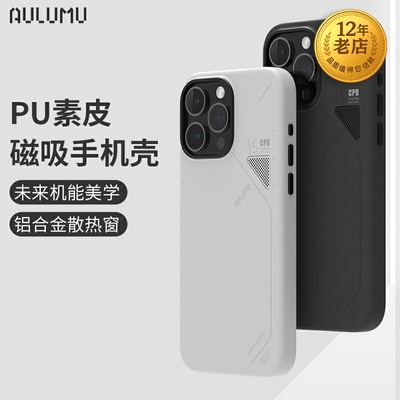 星图新款磁吸iPhone手机壳