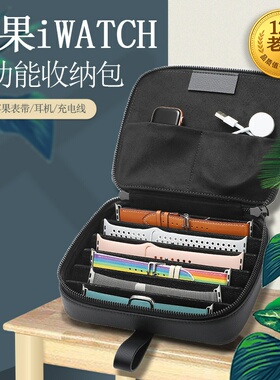 星图适用苹果手表带76applewatch5收纳盒皮包多功能袋iwatch1234567s8ultra49mm44保护套多表带商务个性创意
