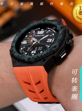 星图适用三星watch8 classic46mm44前后真碳纤维改装壳全包氟橡胶蝴蝶扣表带运动通勤保护套边框金属游泳个性