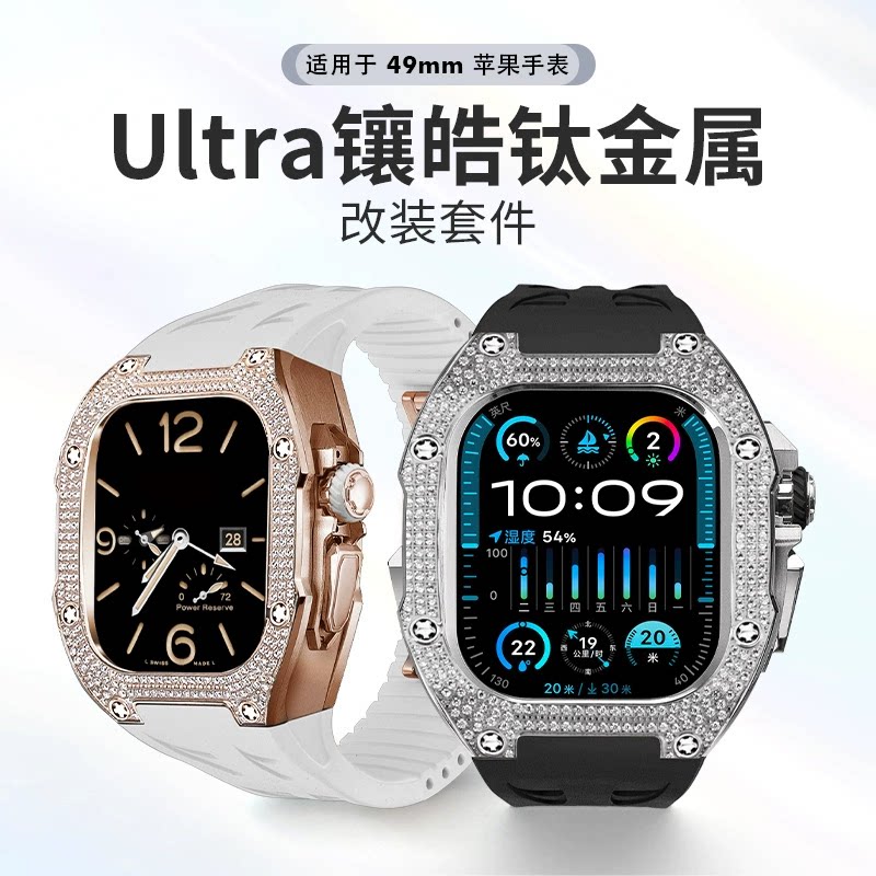 星图苹果手表钛金属改装镶钻锆石49mmultra1234代保护套氟橡胶可裁剪双按蝴蝶扣手表带个性10/11iwatch456789