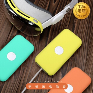 星图visionpro苹果vr头显电池软硅胶保护套壳收纳防摔vision pro运动户外边框眼镜头显3d mr收纳盒便携电源vp