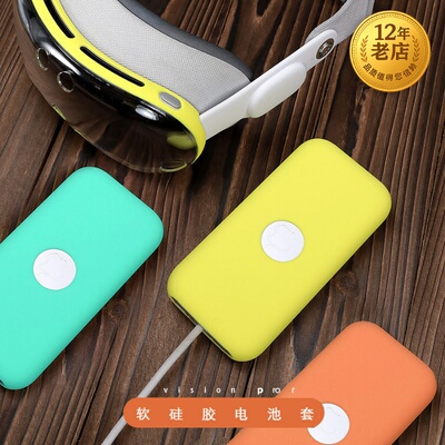 现货/星图visionpro硅胶电池套
