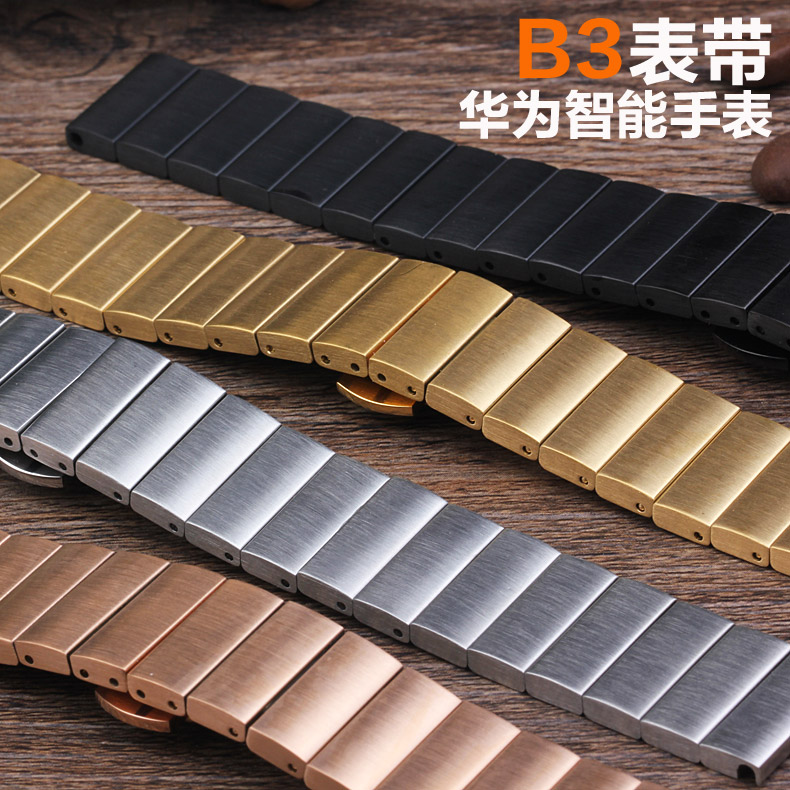 华为B3手表watch1/2表带智能watch腕带金属不锈钢B3手环表带