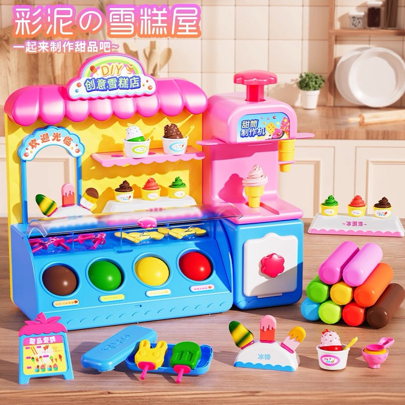 儿童DIY冰淇淋雪糕机彩泥玩具