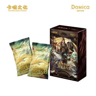 大美中华5之华夏名人堂 艺术类收藏卡牌盲盒(默认代拆)