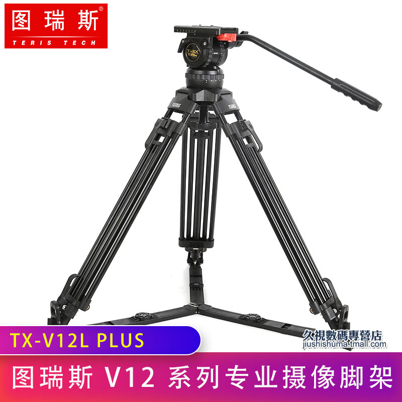 图瑞斯/TRIX V12L三脚架TX-V12T-Q PLUS专业摄像液压阻尼云台套装-封面