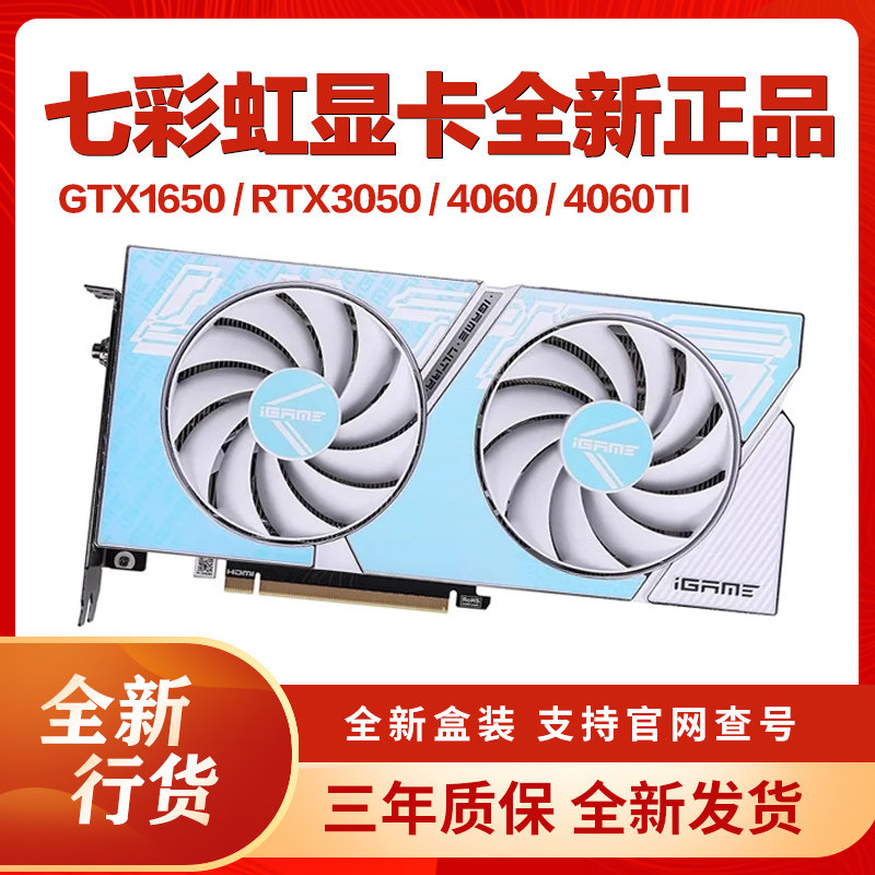 全新七彩虹40系列新显卡RTX4060TI 4060 3050GTX1650战斧UltraWOC使用感如何?