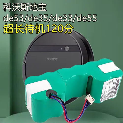 科沃斯de53/de35/de33/de55电池