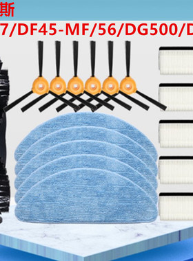 deebot科沃斯扫地机配件DS37/DF45-MF/56DG500DO35拖抹布边刷滤网
