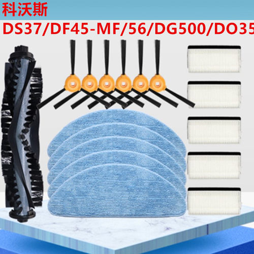科沃斯DS37/56配件抹布边刷滤网