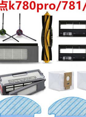 科沃斯yeedi一点K780pro/781扫地机配件电池抹布dvx34滚边刷 集尘