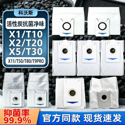 科沃斯扫活性炭集尘垃圾袋