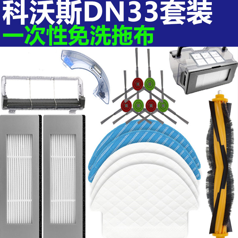 deebot科沃斯DN55边刷滚刷电池