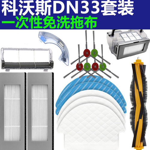 deebot科沃斯DN55边刷滚刷电池