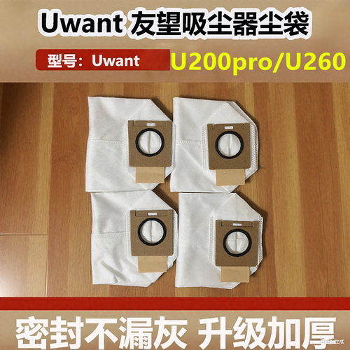 友望UWANT扫地机U200pro集尘袋