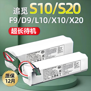 X10 S30 X20 X30电池D9 Plus 适配追觅扫地机配件S10 L10Pro S20