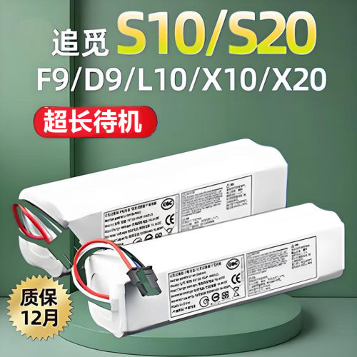 适配追觅扫地机S10S20X10X20电池