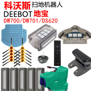 Deebot科沃斯机器人配件DW700DW701边刷抹布滚刷过滤网芯水箱尘盒