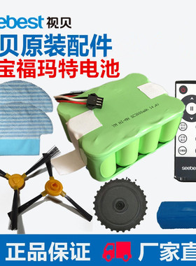 seebest视贝扫地机器人配件边刷拖抹布轮子遥控器充电器 智宝电池