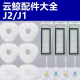 Робот с аксессуарами, моющее средство, белуга, J2, J1