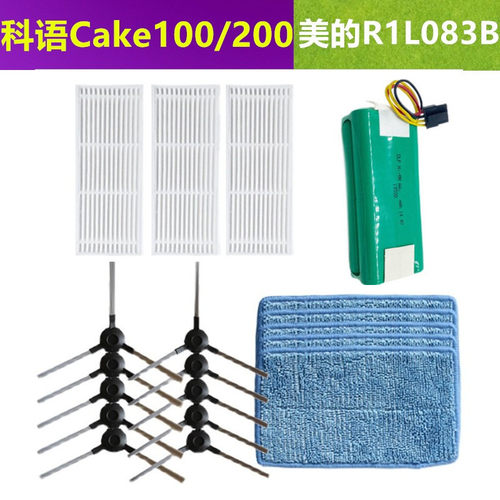 科语Cake100配件边刷子拖布电池