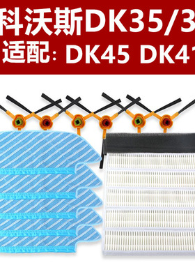 Deebot科沃斯扫地机器人DK33/35/41配件拖抹布边刷子过滤网芯电池