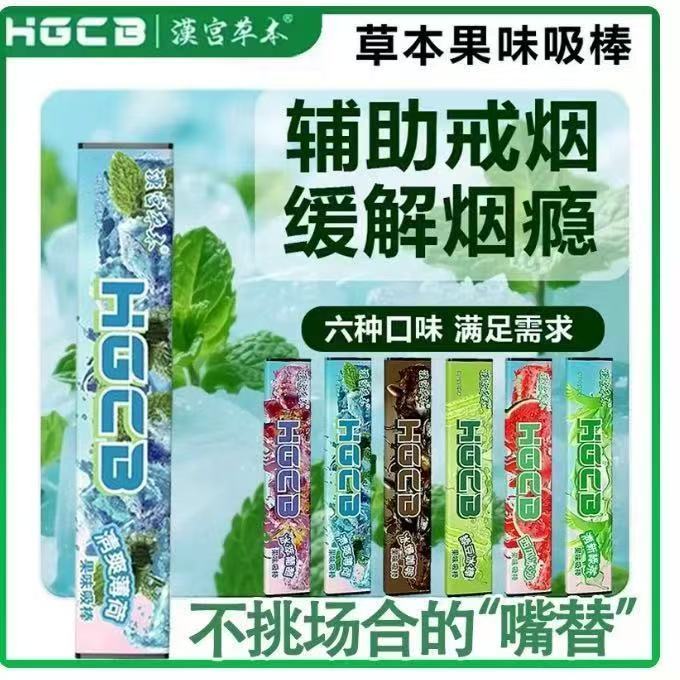 汉宫草本果味吸棒缓解烟瘾