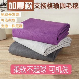 艾扬格瑜伽辅具专业瑜伽辅助毯加厚保暖瑜伽盖毯休息术冥想毯坐毯