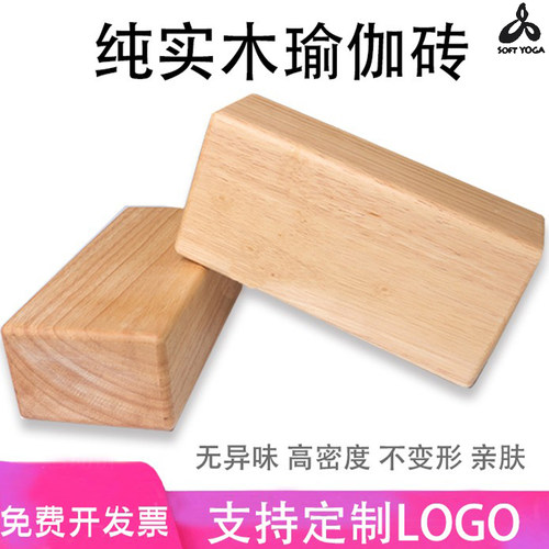 实木砖包邮定制logo瑜伽辅具