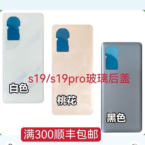 适用vivo s19玻璃后盖手机后壳机 背板后盖vivo s19pro电池盖