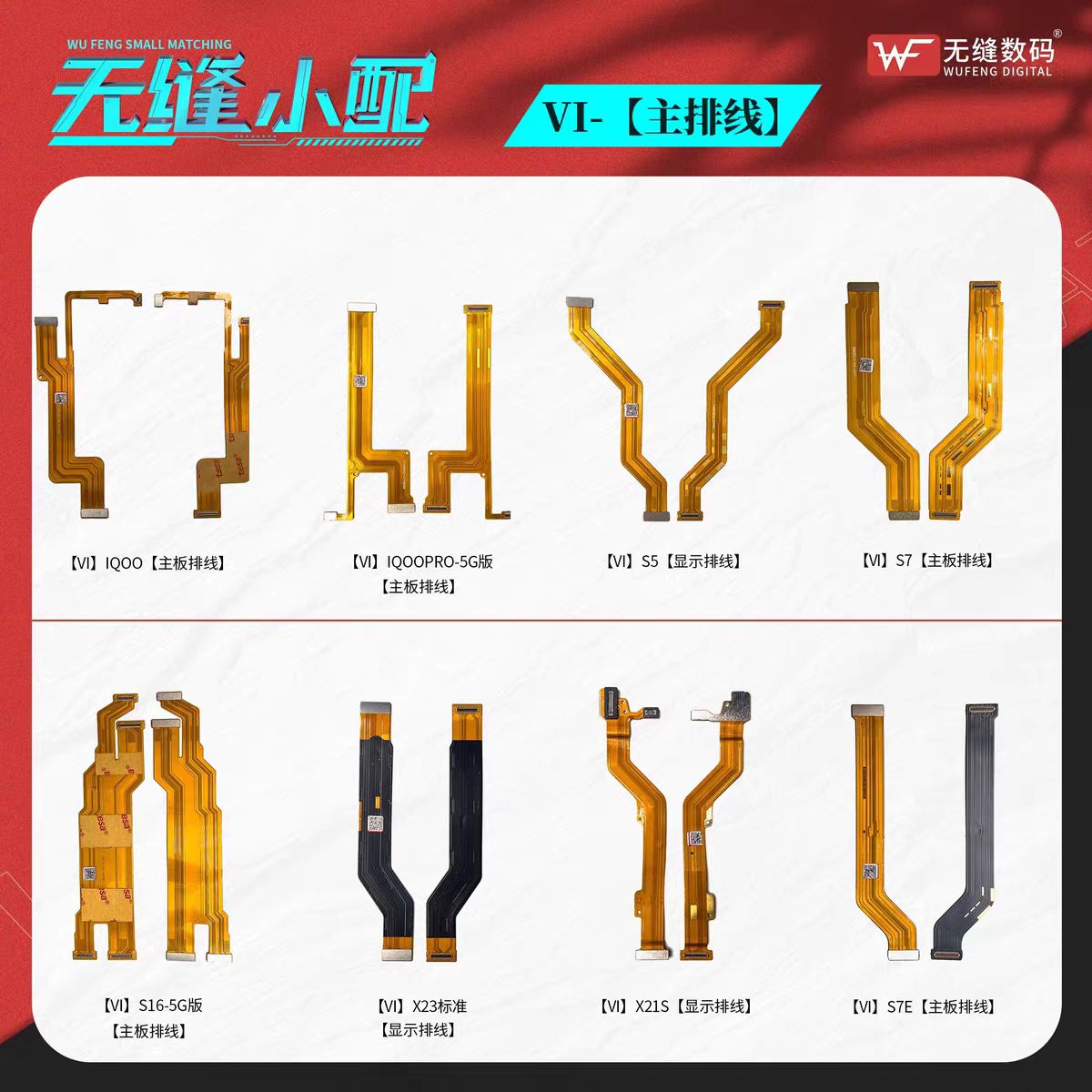 无缝主板排线适用 X7 X9 i Plus SPlus X50 X60 X70 X80 X90 Pro