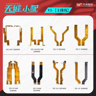 无缝主板排线适用VIVO S1 S5 S6 S7 S7 S9 S10 12 e Pro 显示排线