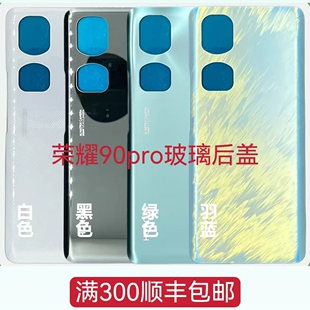 适用荣耀90pro玻璃后盖手机后壳机 背板后盖荣耀90pro电池盖