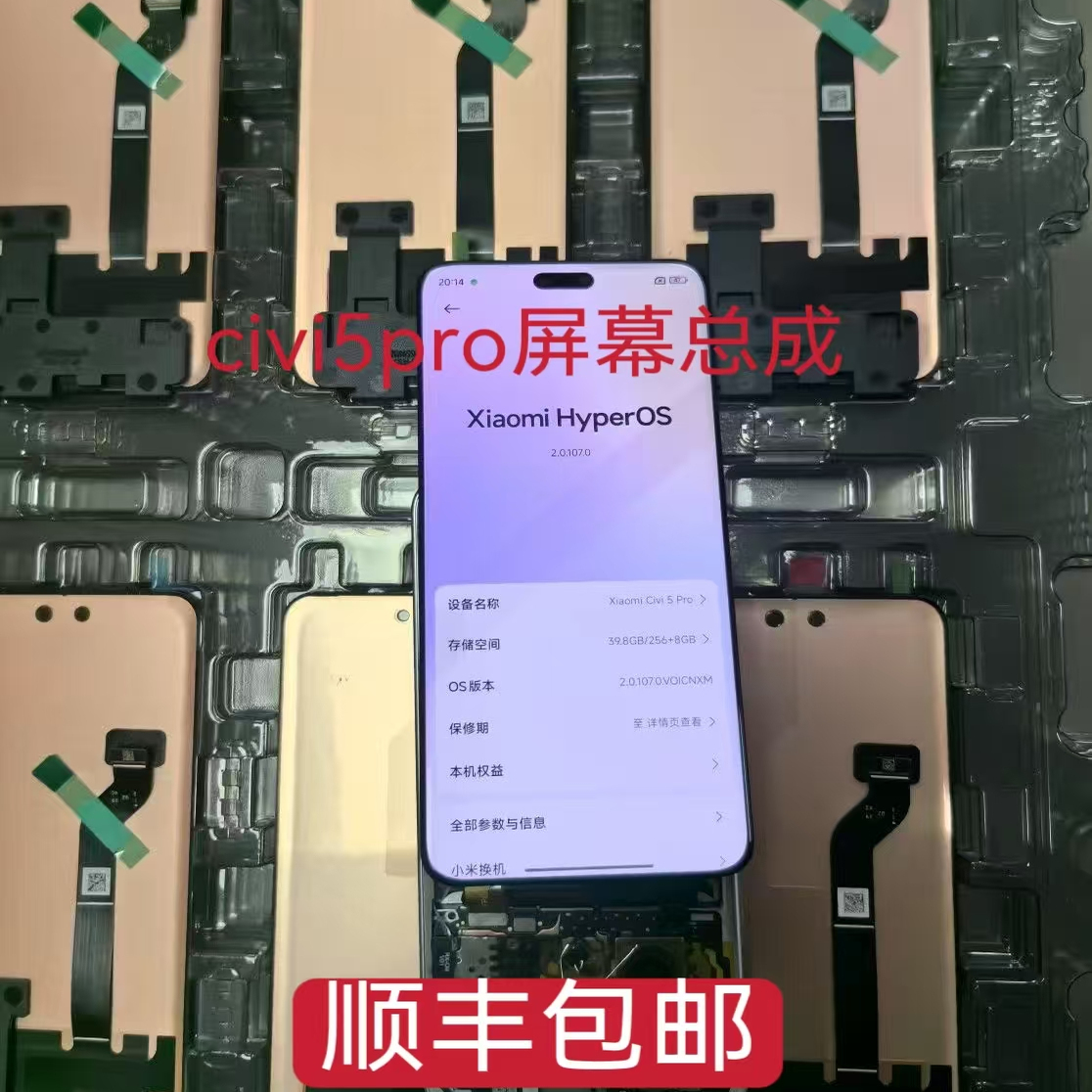 前进适用于小米Civi5pro屏幕总成小米civi5pro手机液晶显示屏