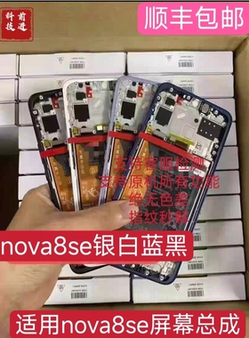 适用Nova8SE 荣耀play5 畅玩20pro S7pro+ SP300屏幕总成原装带框