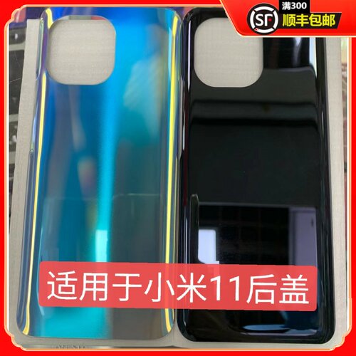 适用于小米11后盖