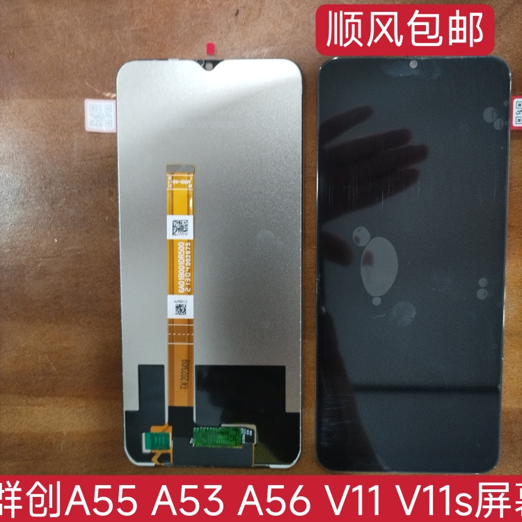 适用于OPPO A55 RealmeV11 真我V11屏幕总成液晶v11s A56 A55S