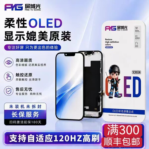 屏域光屏幕总成华星14Plus 14Pro 15Plus 15ProMax 16Pro柔性oled