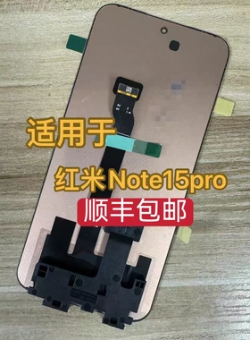 适用于 红米Note15pro 液晶屏幕总成 内外显示触摸屏
