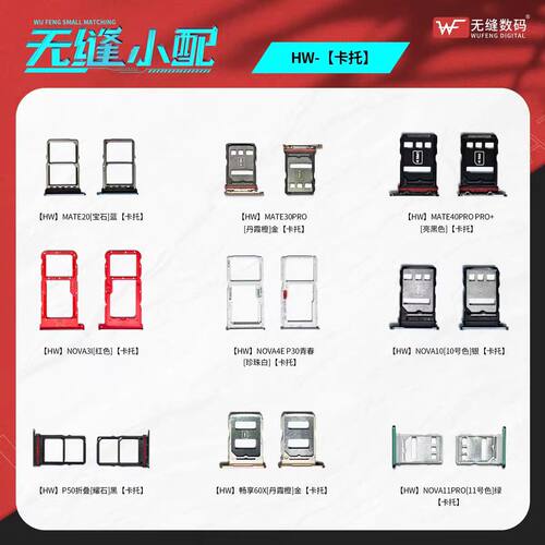无缝卡托适用于华为 X10 X10Max X20 X20Se X30 X30i X30Max 卡槽