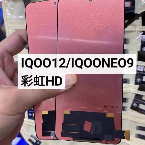 适用于彩虹组屏 IQOO12 IQOOENO9 屏幕总成 NEEO9PRO X100S