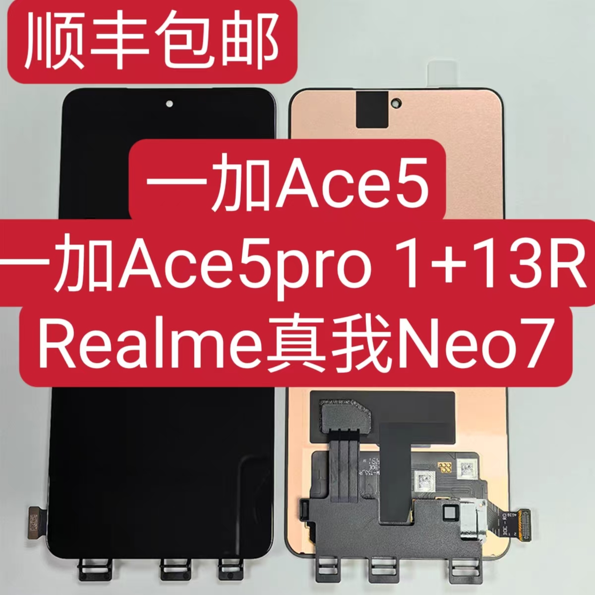 适用于一加Ace5 一加Ace5pro 1+13R Realme/真我Neo7液晶屏幕总成