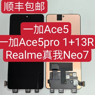 适用于一加Ace5 一加Ace5pro 1+13R Realme/真我Neo7液晶屏幕总成