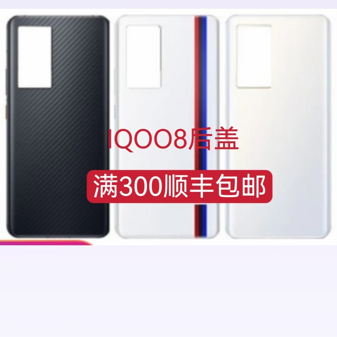 适用于vivo iQ008玻璃后盖后屏幕适用iQOO8电池后盖