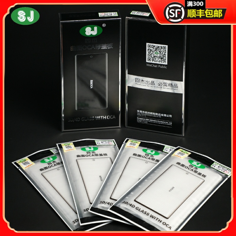 四杰曲面盖板带oca干胶适用S20 S20+ S20U S20UT note10 note20U
