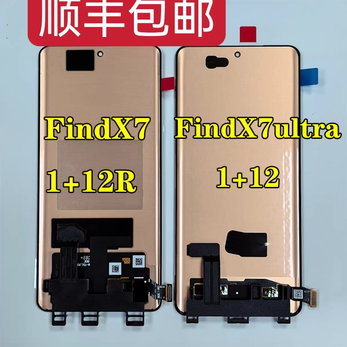 适用OPPO findX7 ultra屏幕总成 一加 ACE3液晶显示1+12R触摸屏