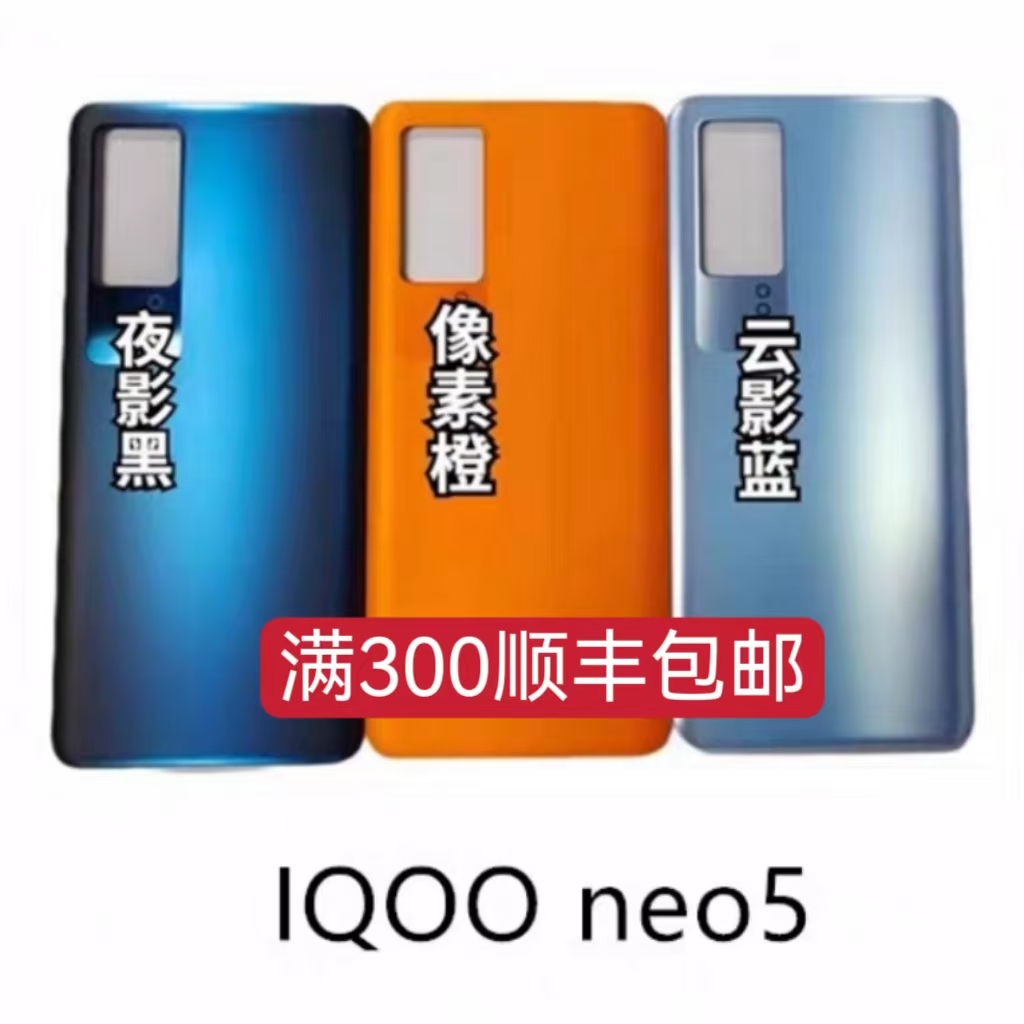 适用vivo IQOOneo5 玻璃后盖手机后壳机 背板后盖IQOO neo5电池盖