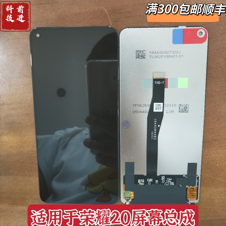 适用华为荣耀X20 play5活力版屏幕总成优畅享50plus畅享60pro-封面