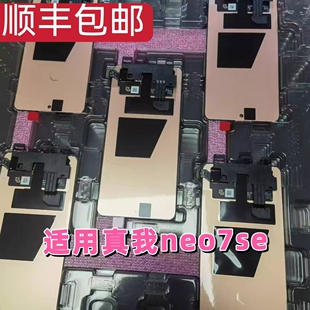 适用真我Neo7 SE屏幕总成 Realme neo7se液晶显示触摸屏原