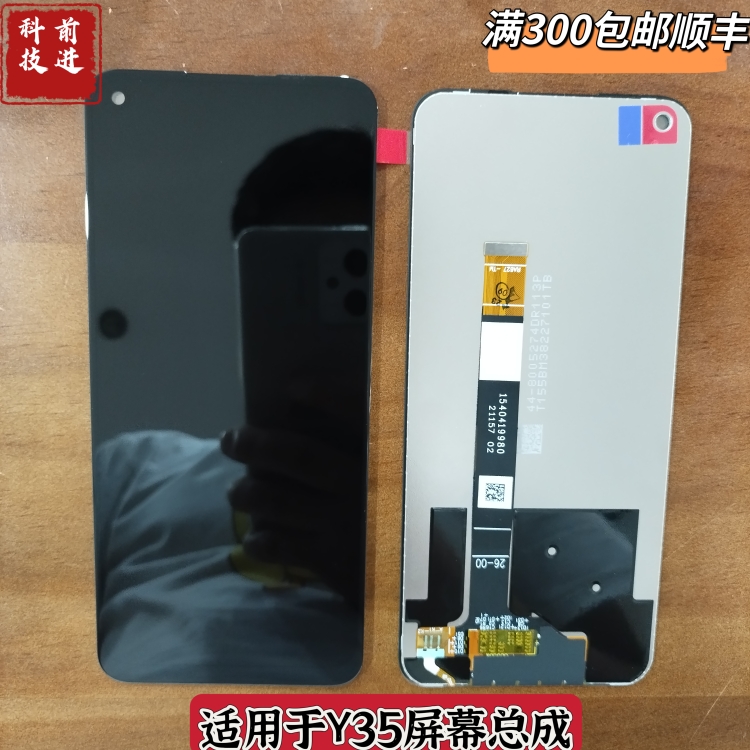 适用于vivo Y35 5G Y35M 2203A屏幕总成内外一体液晶y53T iqooz7i
